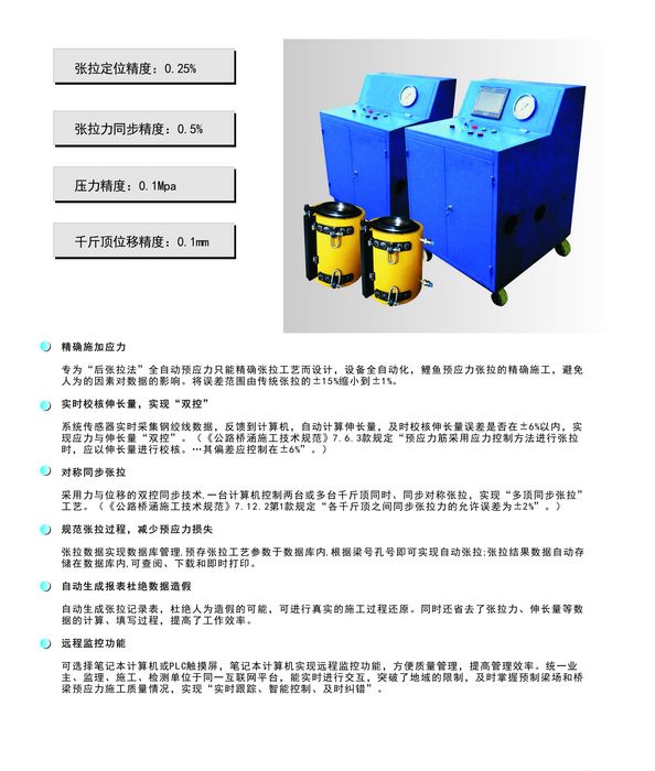 預應力張拉程控系統(tǒng)_智能張拉機_自動張拉機_數(shù)控張拉設備